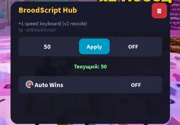 BroodHub: Авто фарм побед в +1 Speed Keyboard Escape | Без ключа