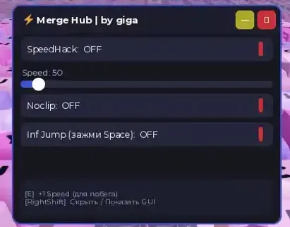 Скрипт Merge Hub — +1 Speed Escape [Спидхак, Ноуклип, Беск.Прыжок]